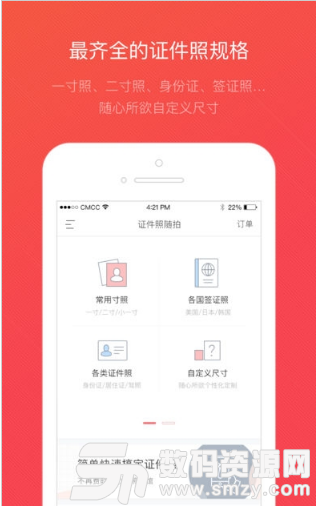 证件照随拍最新版(图形图像) v2.5.1 安卓版