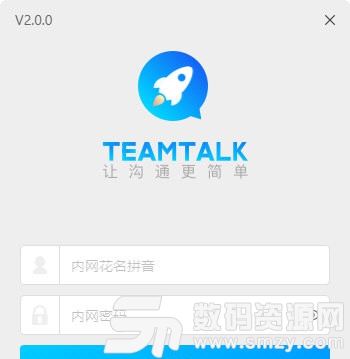 Teamtalk办公软件绿色版