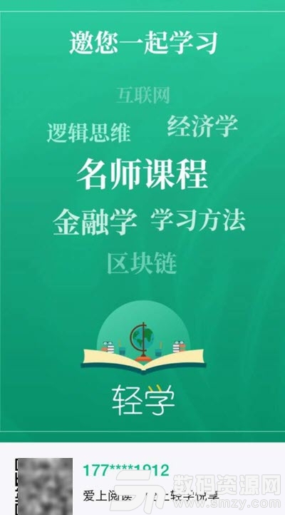 轻学悦享(区块链学习赚钱)手机版(教育学习) v1.3 最新版