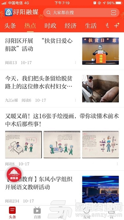 浔阳融媒免费版(新闻资讯) v1.1 手机版