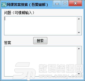网课答案搜索软件官方版
