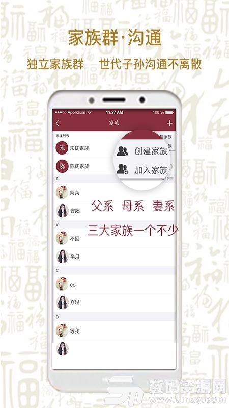 福禄传承最新版(社交聊天) v2.4.6 手机版