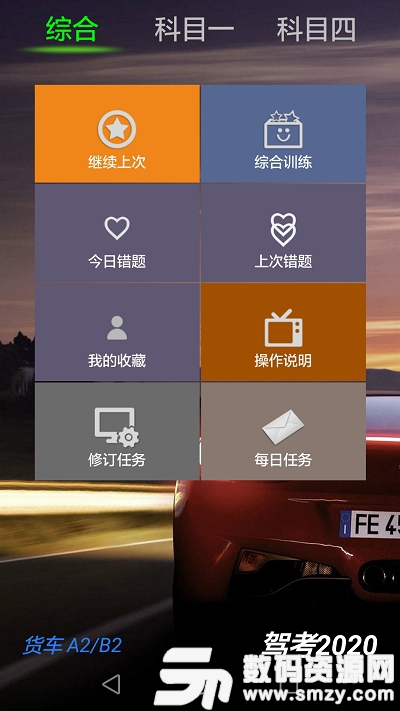 2020驾照考试科目一免费版(教育学习) v2.14 安卓版
