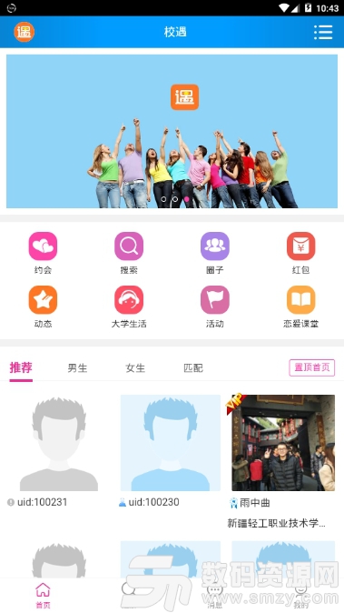 校遇免费版(社交聊天) v2.1.6 安卓版