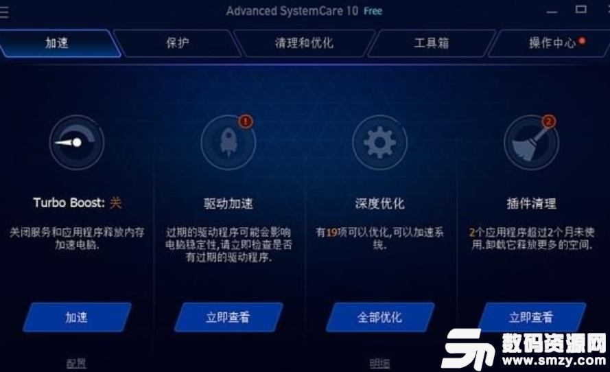 Advanced SystemCare Free最新版