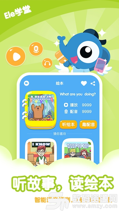 易贝乐Ele学堂免费版(教育学习) v1.5.2 安卓版