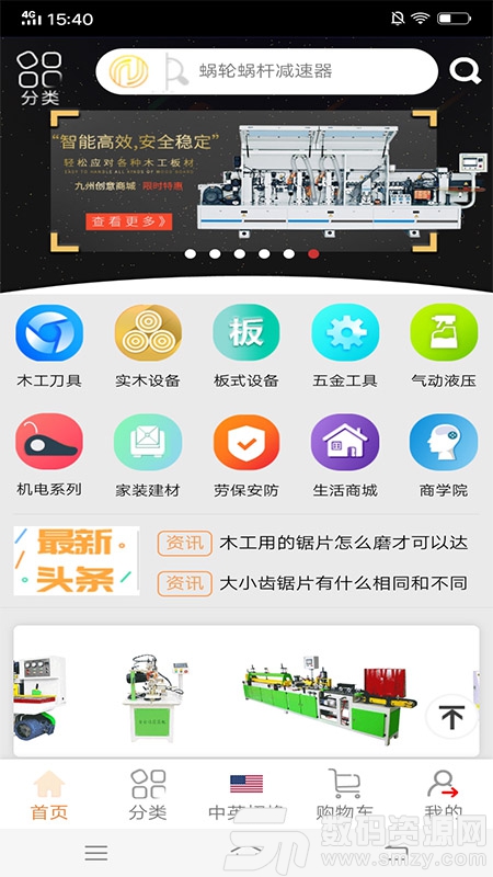 九州机械最新版(网络购物) v2.0 手机版