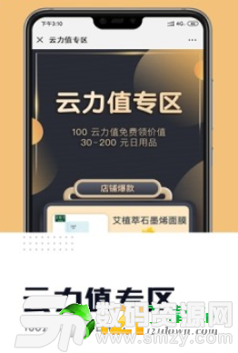 中科云购免费版(生活服务) v1.2.0 安卓版