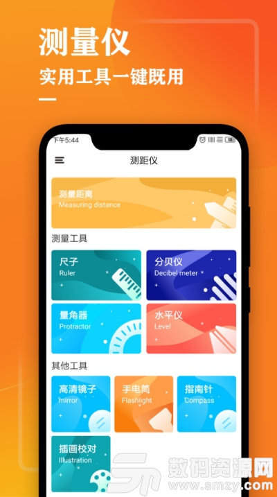 测量仪合集免费版(安卓其它) v1.1 安卓版