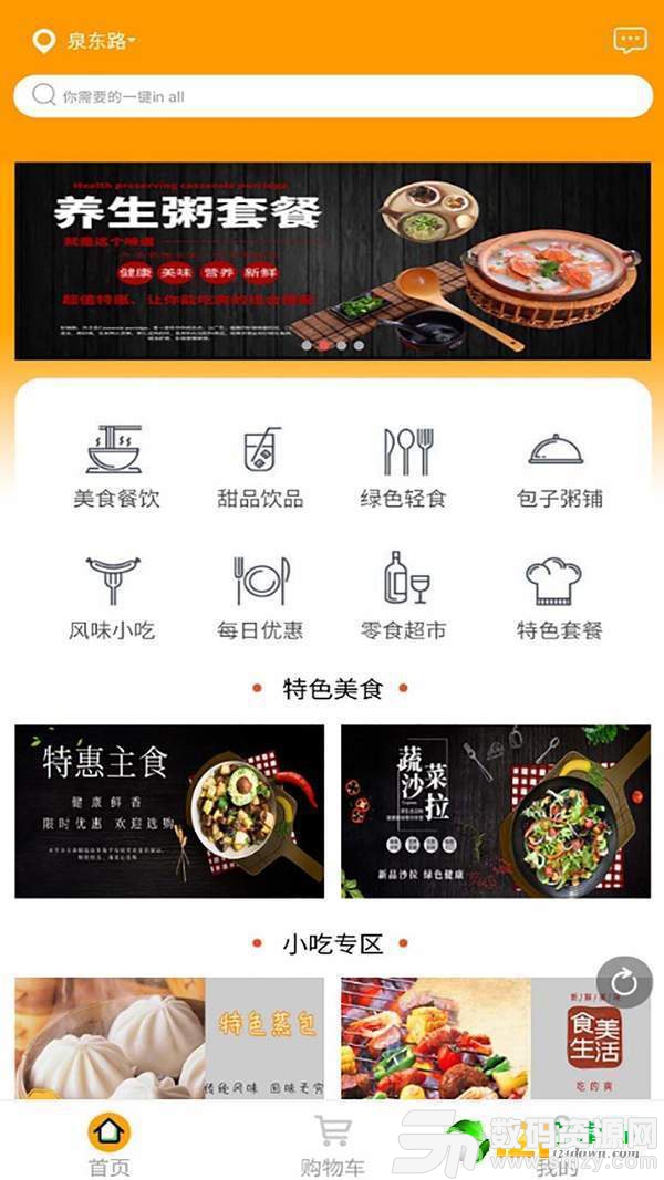 饭饭安卓版(生活服务) v10.10.2 手机版