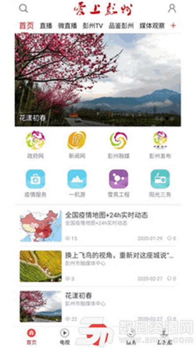 爱上彭州免费版(新闻资讯) v1.2.11 安卓版