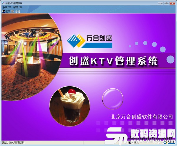 创盛KTV管理系统中文版