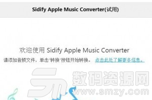 Sidify Apple Music Converter安装