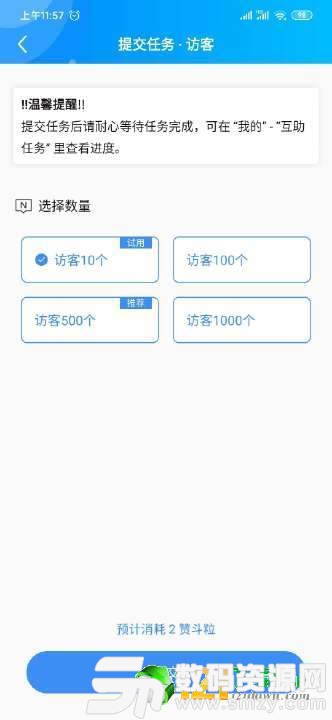 斗赞说说安卓版(系统工具) v0.9 免费版