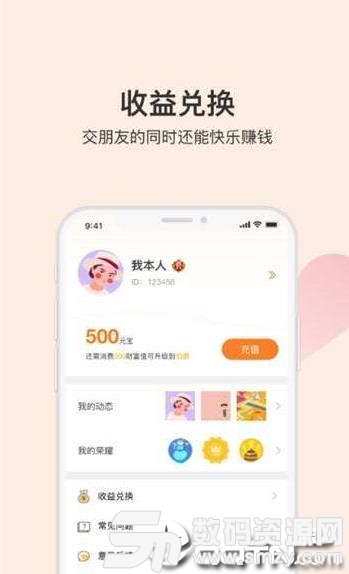 以后社交app手机版(社交) v1.2.2  免费版