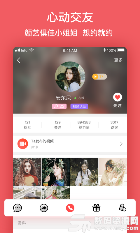 乐兔社交app手机版(社交) v1.2.12  最新版