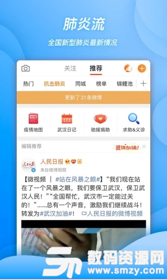 新浪微博手机客户端最新版(社交聊天) v10.6.0  免费版