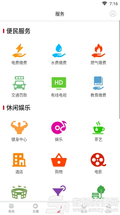你好衡阳县免费版(生活服务) v1.1 安卓版