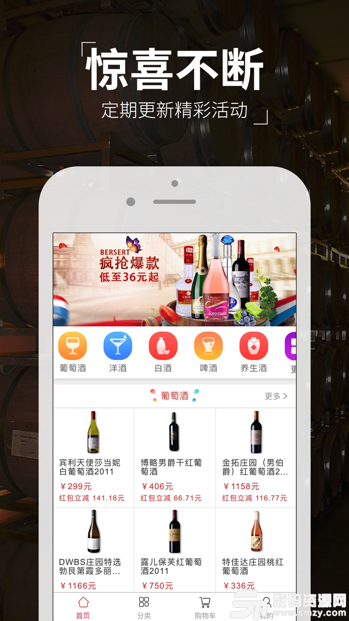买买酒最新版v4.6.0  手机版
