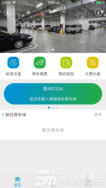 相城停车免费版(生活服务) v1.0.0 手机版