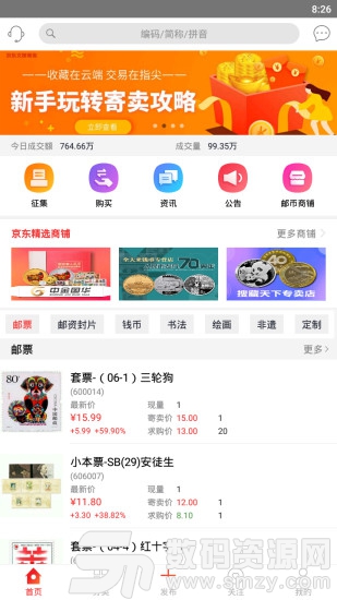 京东文娱寄卖平台最新版(网络购物) v1.6.2 安卓版