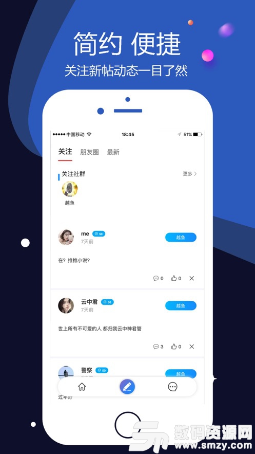 越鱼手机版(社交聊天) v2.4.13 最新版