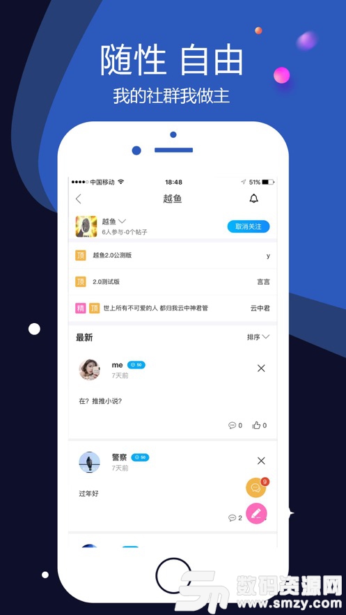 越鱼手机版(社交聊天) v2.4.13 最新版