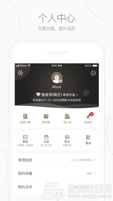 亚朵酒店免费版下载(旅行生活) v1.6.1 最新版