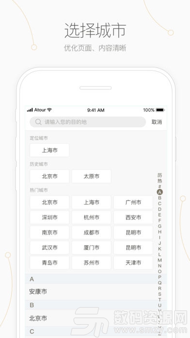 亚朵酒店免费版下载(旅行生活) v1.6.1 最新版