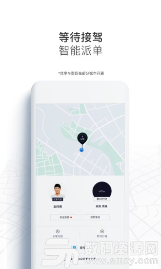 Uber打车最新版(交通出行) v5.6.36 最新版