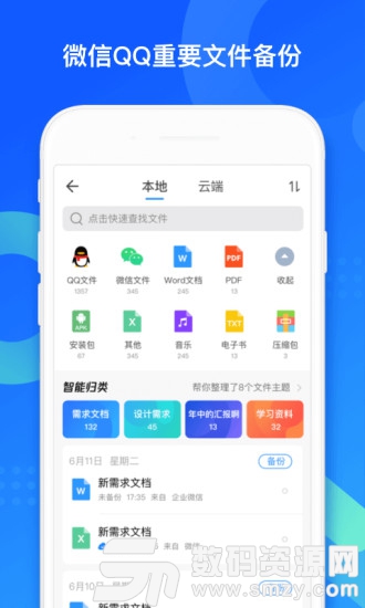 QQ同步助手最新版(系统软件) v6.10.25 安卓版