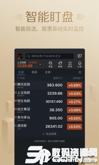 腾讯自选股最新版(金融理财) v7.9.0 免费版