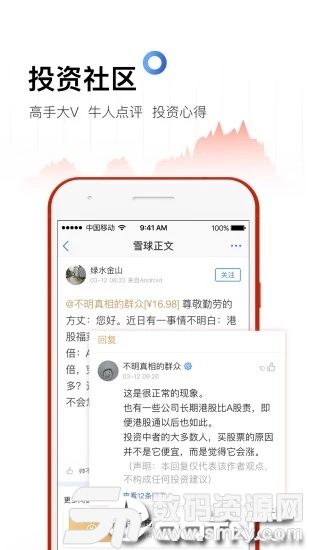 雪球股票最新版(金融理财) v11.34 免费版