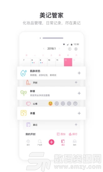 美妝心得最新版(美妝軟件) v9.3.6 手機版