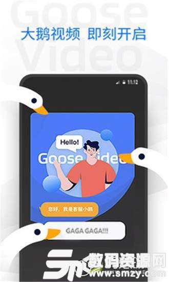 大鹅视频手机版(商务办公) v2.4.0 免费版