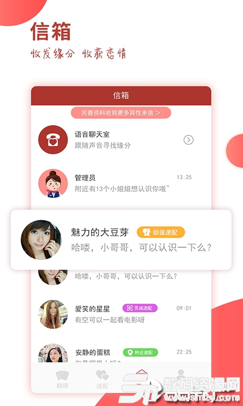 趣恋爱app手机版(社交) v1.0.0 最新版
