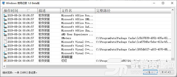 Windows使用记录查看工具官方版