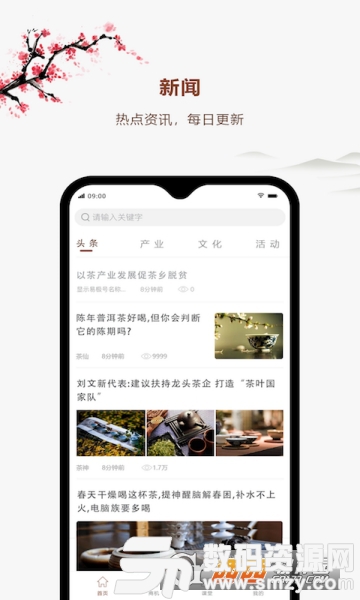 易茶最新版(新闻资讯) v2.0.3 手机版