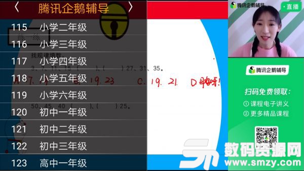 数码TV直播最新版(直播电视) v1.4.3 安卓版