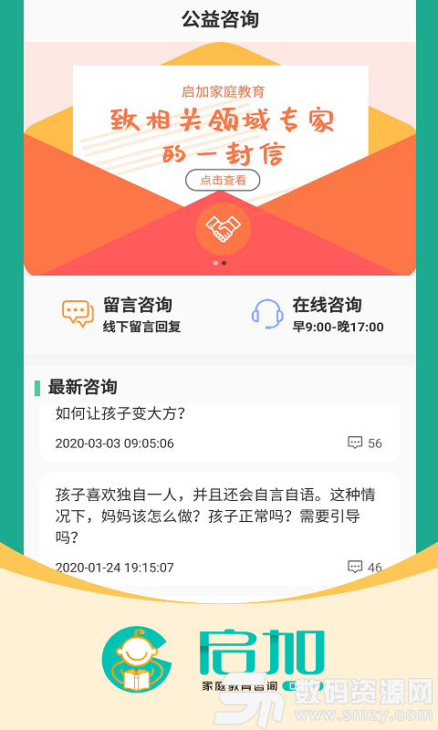 启加家庭教育手机版(教育学习) v1.4.0 最新版