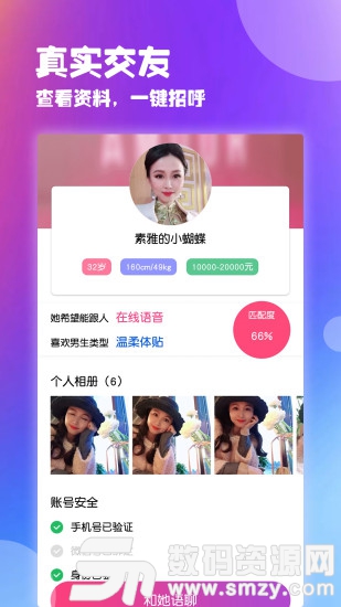 处处交友app免费版(社交通讯) v10.4 安卓版