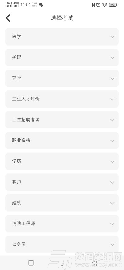 易考必过最新版(教育学习) v1.1.0 安卓版