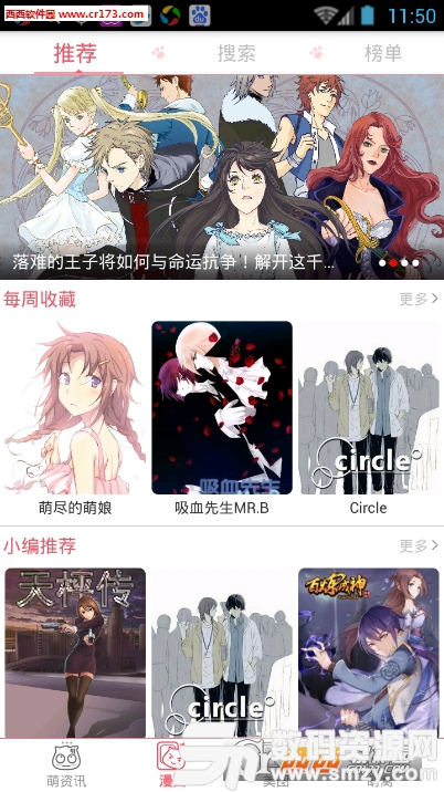 麦萌漫画安卓版(阅读工具) v4.5.4 免费版