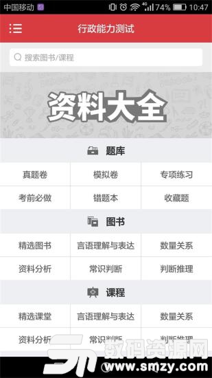 浙江公务员免费版(学习教育) V2.7.30 手机版