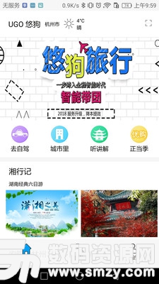 悠狗旅行免费版(旅游出行) v1.5.5 最新版