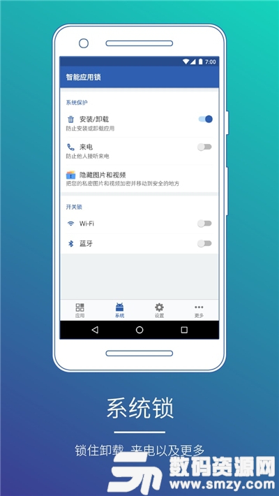 智能应用锁版(系统工具) v4.5.9 安卓版