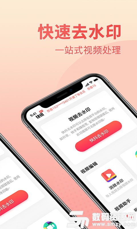 視頻去水印專業版最新版(視頻剪輯) v1.4.1 手機版