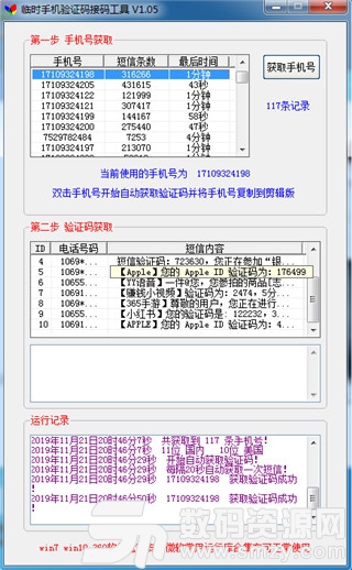 臨時驗證碼客戶端