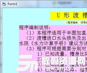 U形渡槽水力计算绿色版下载