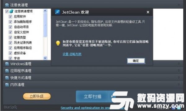 系统垃圾清理JetClean